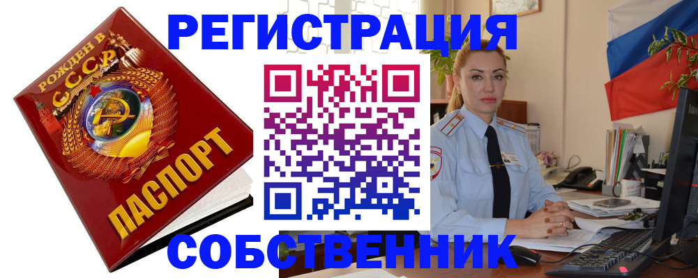 прописка от собственника в Гурьевске