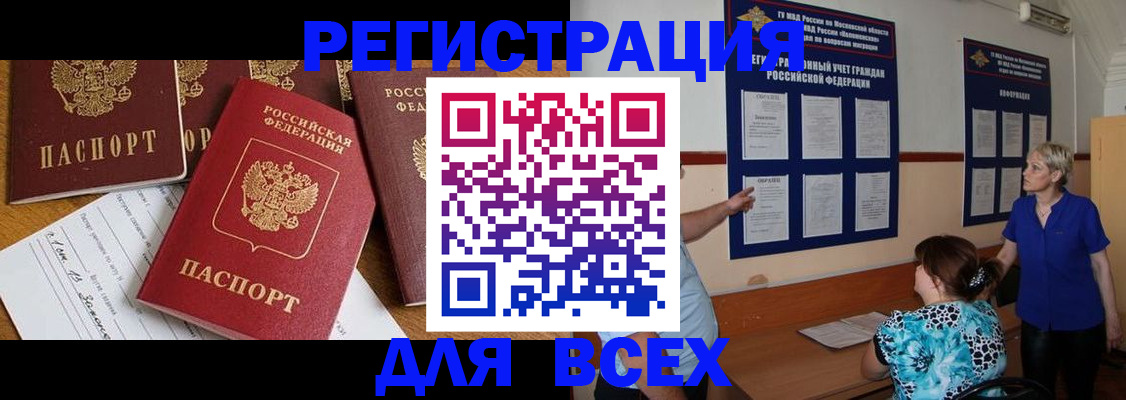 временная регистрация 2025 в Гурьевске
