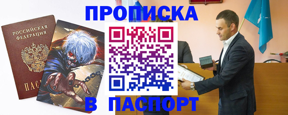 где прописаться в Гурьевске