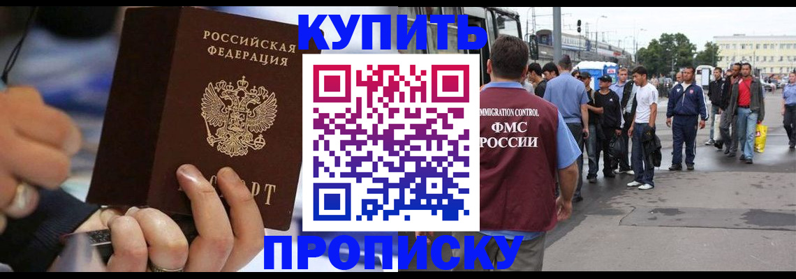 прописка законно в Гурьевске