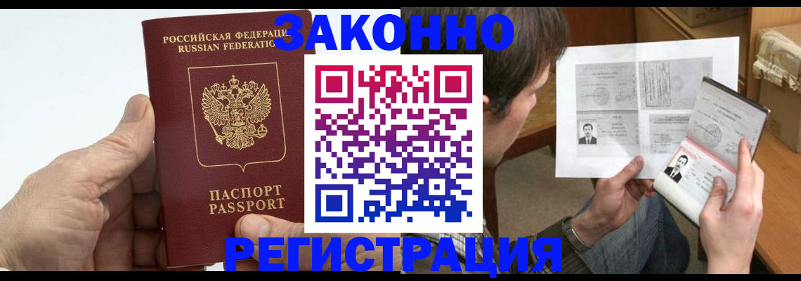 прописка от собственника в Гурьевске